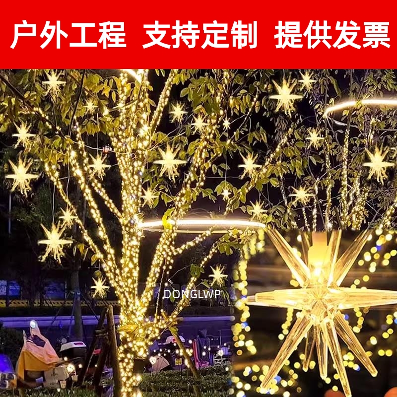 户外防水挂树上的彩灯海胆爆炸星十字星四角星灯星星灯氛围装饰灯