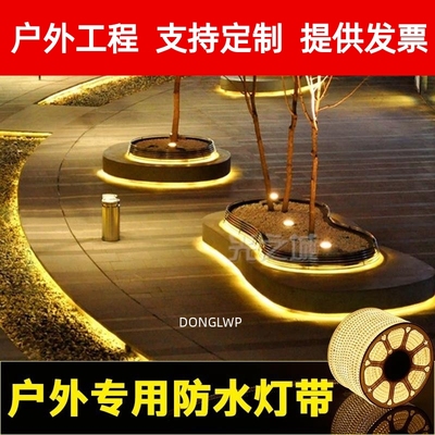 户外LED灯带防水外墙超亮照明室外庭院氛围灯自粘灯条霓虹跑马。