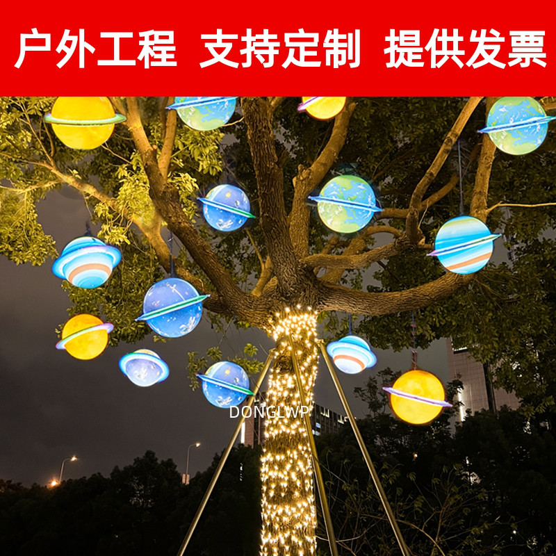 星球灯彩灯闪灯灯串满天星户外防水亮化挂树上的地球氛围装饰挂灯