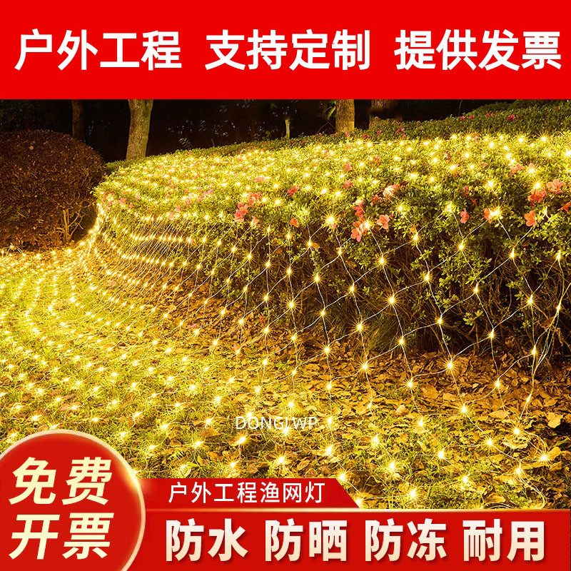 LED户外渔网灯防水防晒庭院装饰灯超亮网状发光灯串太阳能草坪灯