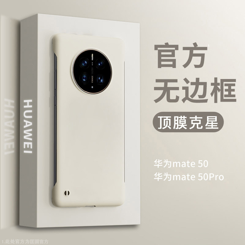 华为mate50pro手机壳新款无边框