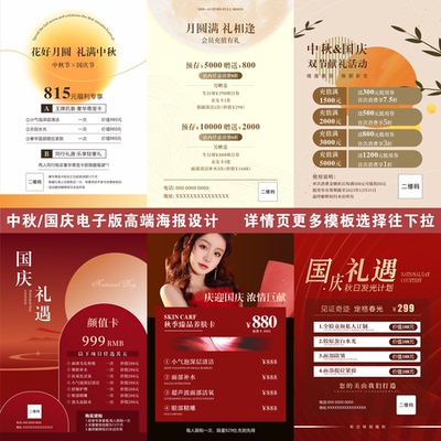 中秋国庆节日活动美业电子版海报设计皮肤管理医美朋友圈图片定制