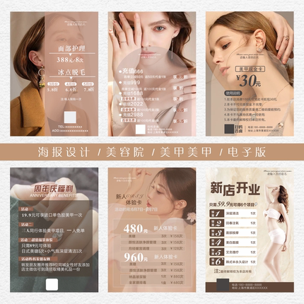 美容微信朋友圈广告宣传招聘活动开业平面海报设计制作电子版图片