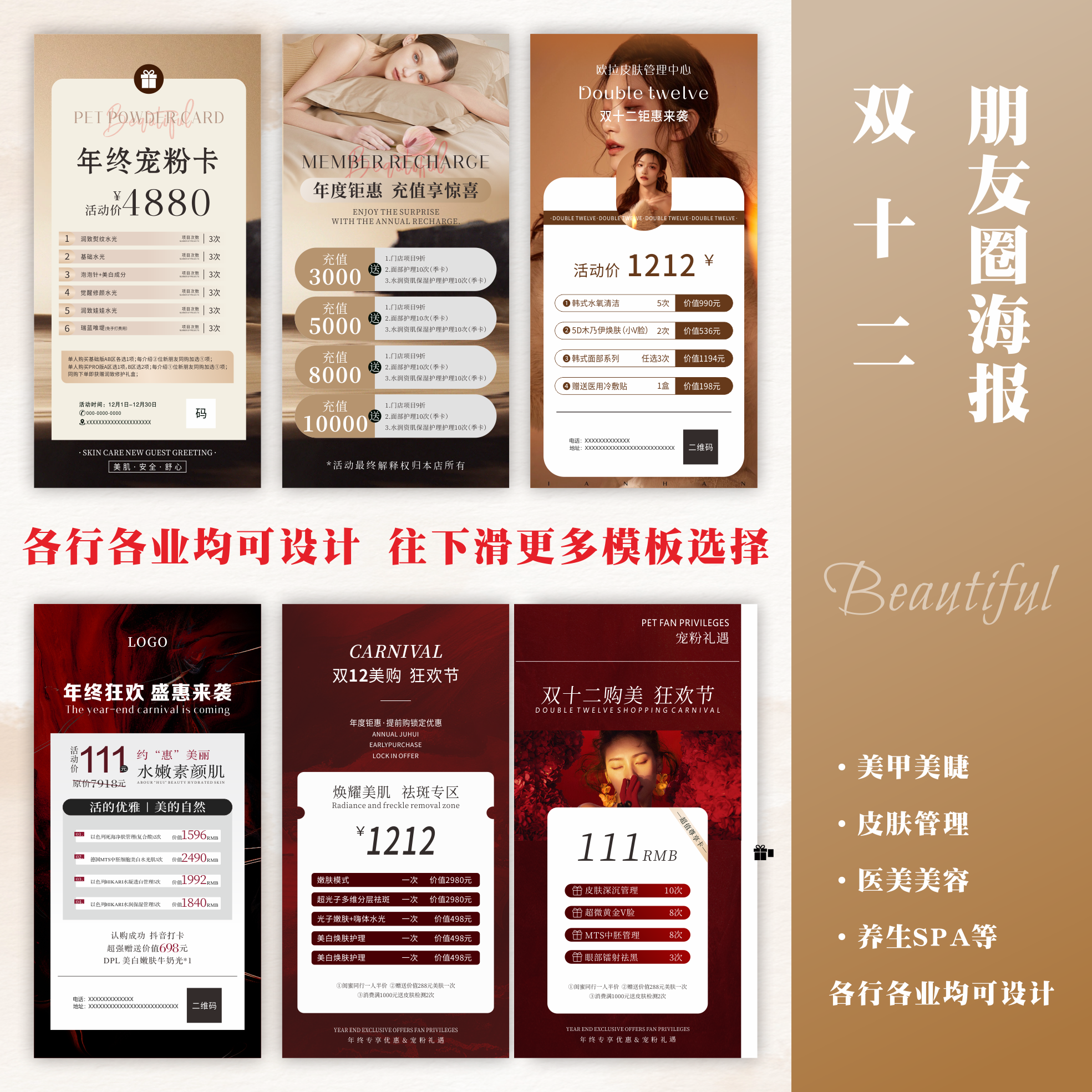 双十二年终促销广告设计电子版海平面广告设计