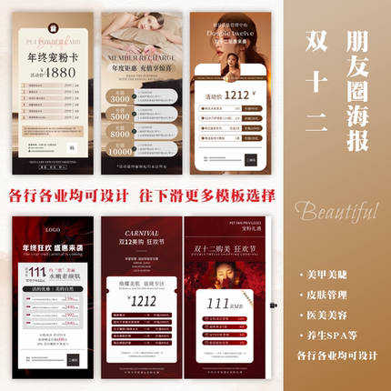 双十二年终促销广告设计电子版海报制作美容美甲开业宣传活动图片