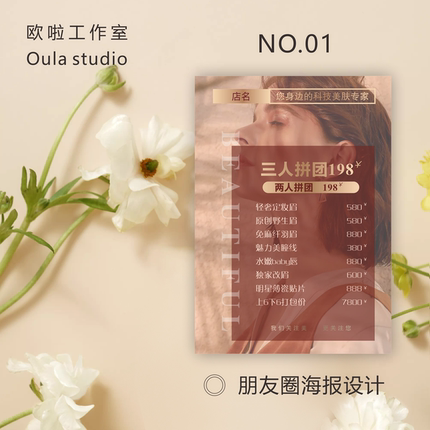 微信朋友圈美容美业宣传活动广告海报定制设计图片电子版制作