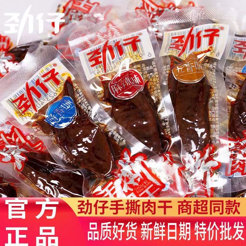 劲仔手撕肉干香辣味休闲零食独立真空小包装湖南特产鸭肉干香辣