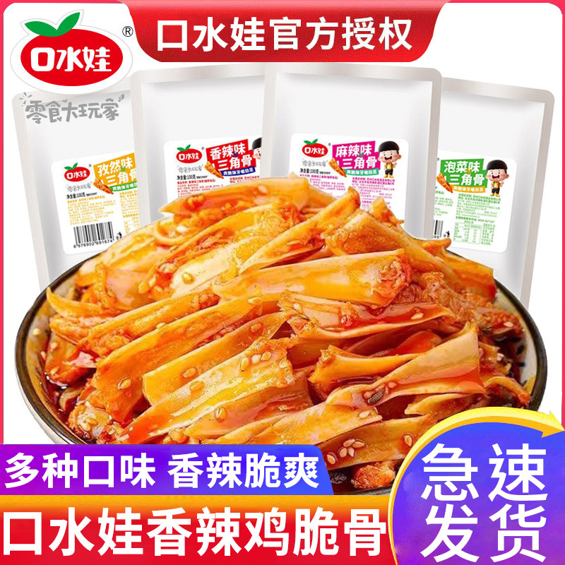 口水娃三角骨鸡脆骨100g开袋即食香辣零食夜宵网红休闲食品下午茶,零食/坚果/特产,鸡肉零食,淘宝优惠券,粉丝福利购,淘宝优惠卷