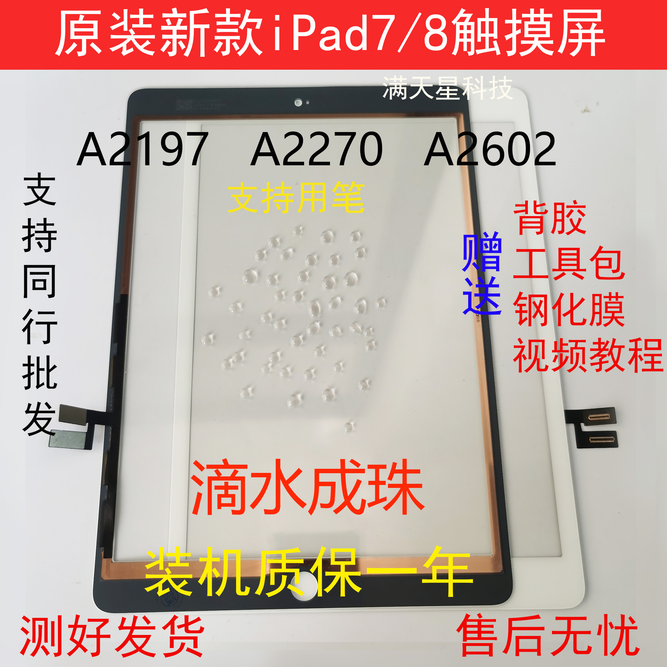 原拆机2018 iPad7/8触摸屏 a2602 a2197 a2270外屏幕10.2寸屏幕