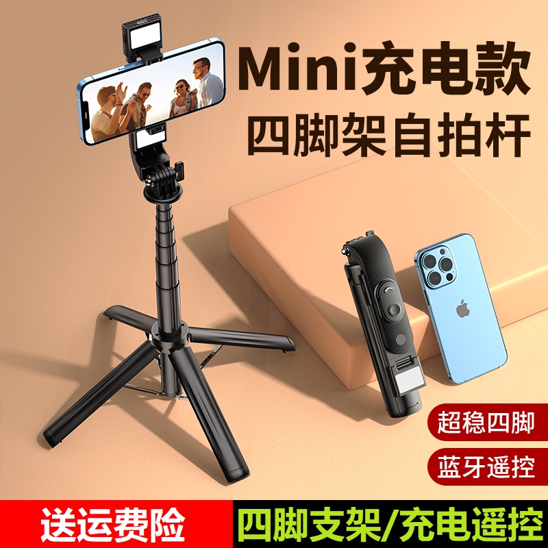 【充电遥控】四脚自拍杆手机支架直播抖音通用多功能拍照视频神器属于什么档次？