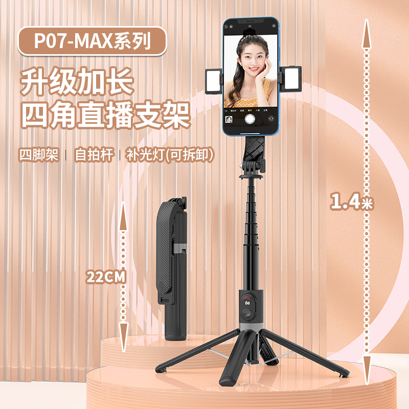 1.4米四脚自拍杆充电蓝牙遥控器手机支架直播通用多功能拍照神器怎么样,好用不?