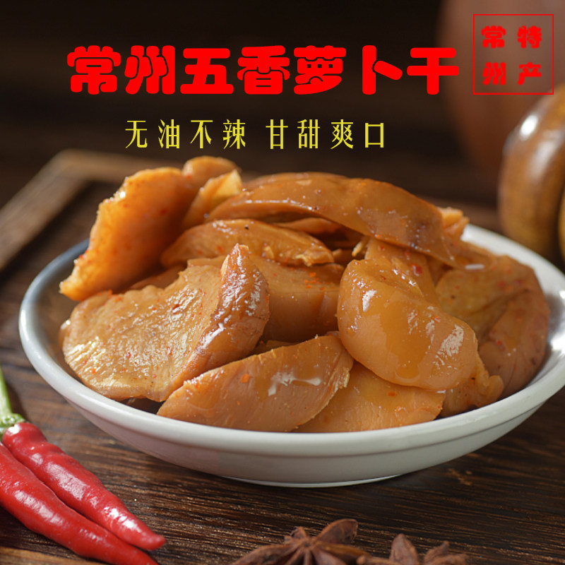 常州特产五香萝卜干酱菜榨菜咸菜下饭菜即食开胃泡菜真空包装135g