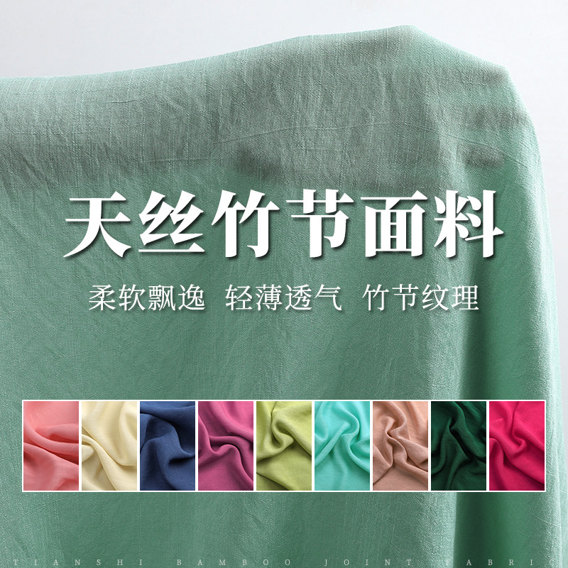 布料自己做衣服纯色竹节棉麻布料古装汉服装防晒衣中国风连衣裙di图片