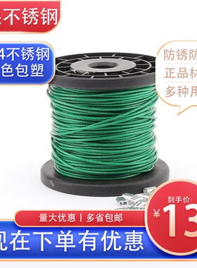 304不锈钢绿色包塑软钢丝绳翻板钩鱼线晾衣绳广告吊绳包胶鱼扣绳