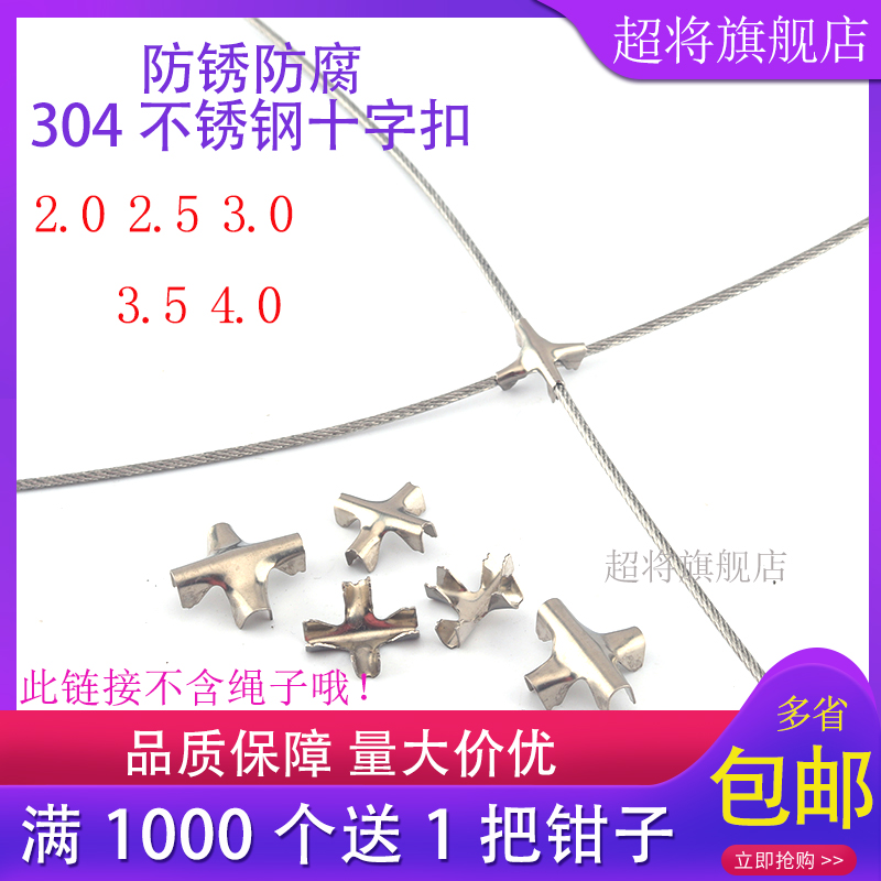 铁丝固定扣十字扣304材质