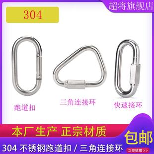 户外环形U型登山扣304不锈钢跑道扣弹簧扣快挂三角连接环快速接环