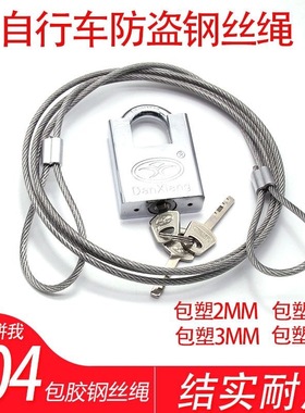 自行车防盗钢丝绳锁电动车锁304不锈钢钢丝绳包胶压制铝套可定制
