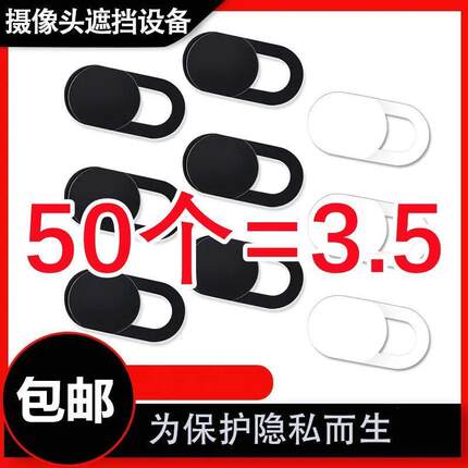 手机摄像头保护遮挡贴片苹果华为平板笔记本电脑直播镜头盖防窥膜