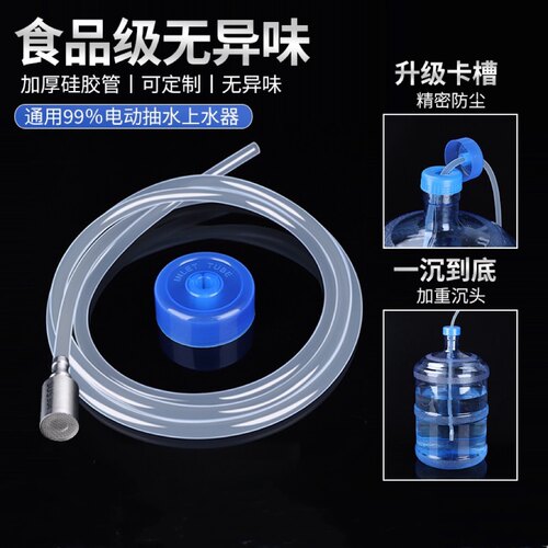 茶具上水管配件桶装水自动抽水管子茶盘进水管饮水机软管硅胶吸水