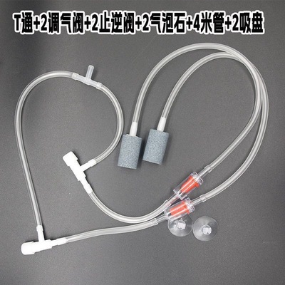 鱼缸氧气泵分流器一分二全套配沙头气泡石氧气泵气排三通增氧配件