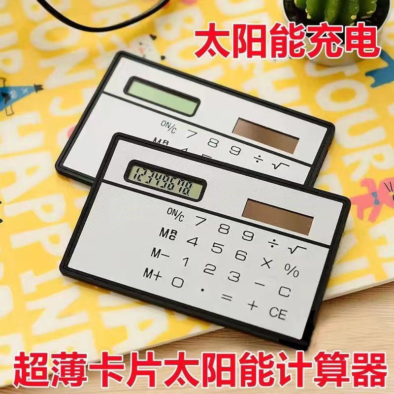 太阳能卡片式便携充电高颜值可爱迷你无声小巧学生商务计算器