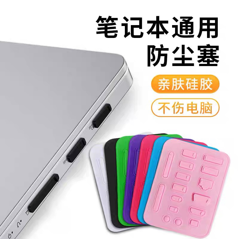 适用笔记本通用防尘塞USB接口防尘套typec电脑联想华为HP戴尔华硕