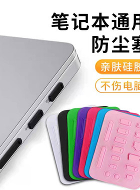 适用笔记本通用防尘塞USB接口防尘套typec电脑联想华为HP戴尔华硕