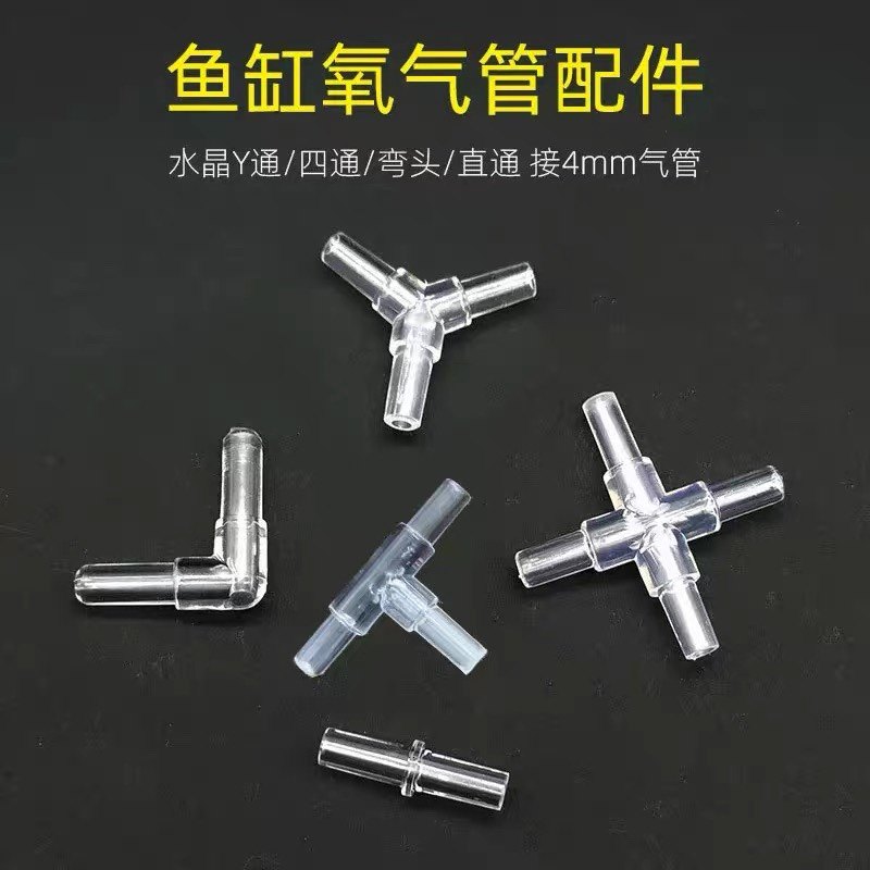 鱼缸水族增氧气泵管氧气条全透明直通Y形三通拐转弯接头透明气嘴