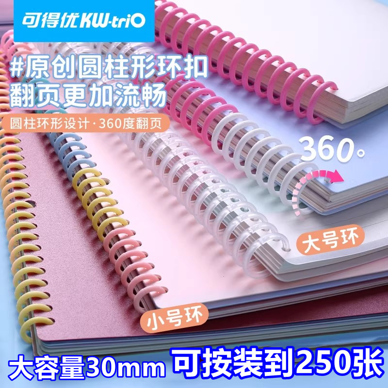30mm大容量活页装订环特大号30孔a4环活页扣环250张装订胶环学习