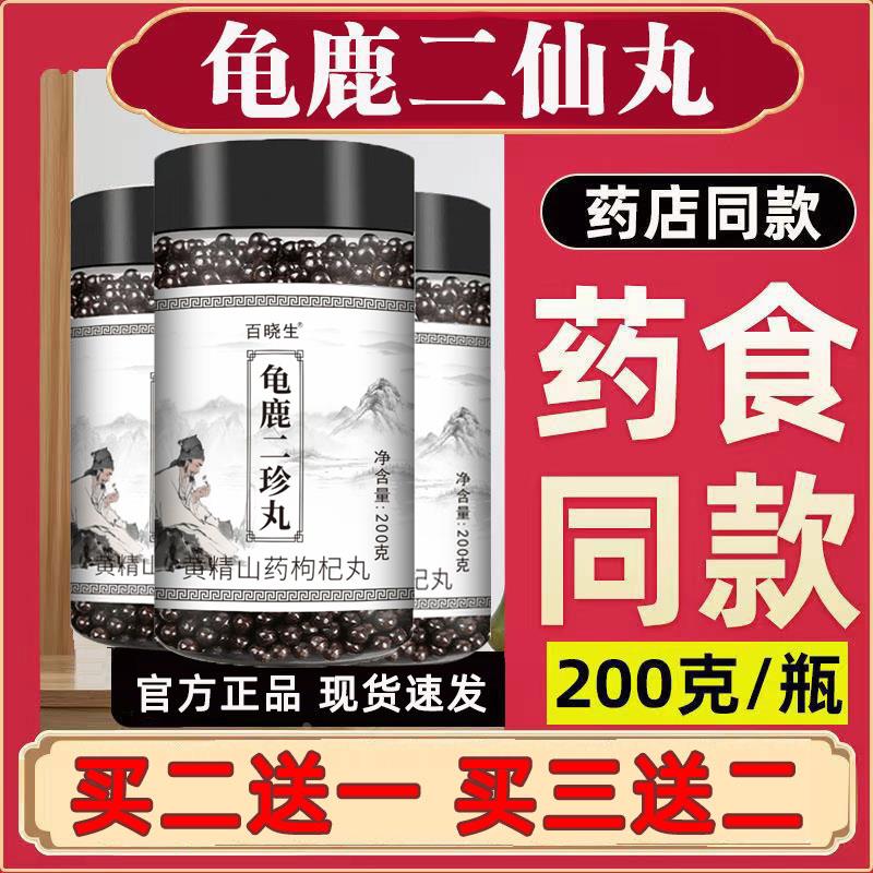 龟鹿二仙胶正品旗舰店同仁堂二仙丸北京龟鹿膏鹿龟二仙丹归鹿二先