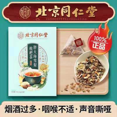 北京同仁堂胖大海罗汉果雪梨菊花金银花薄荷枇杷叶护肺清润咽喉茶