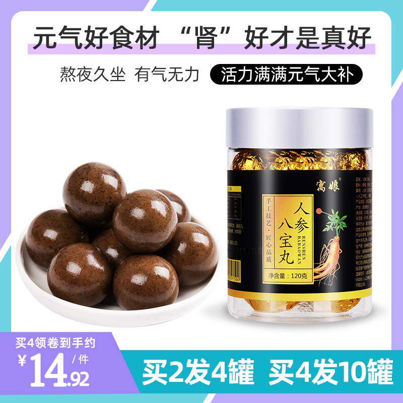 人参八宝丸八珍桑葚枸杞大红枣覆盆子牡蛎黄精玛咖九蒸九晒滋补