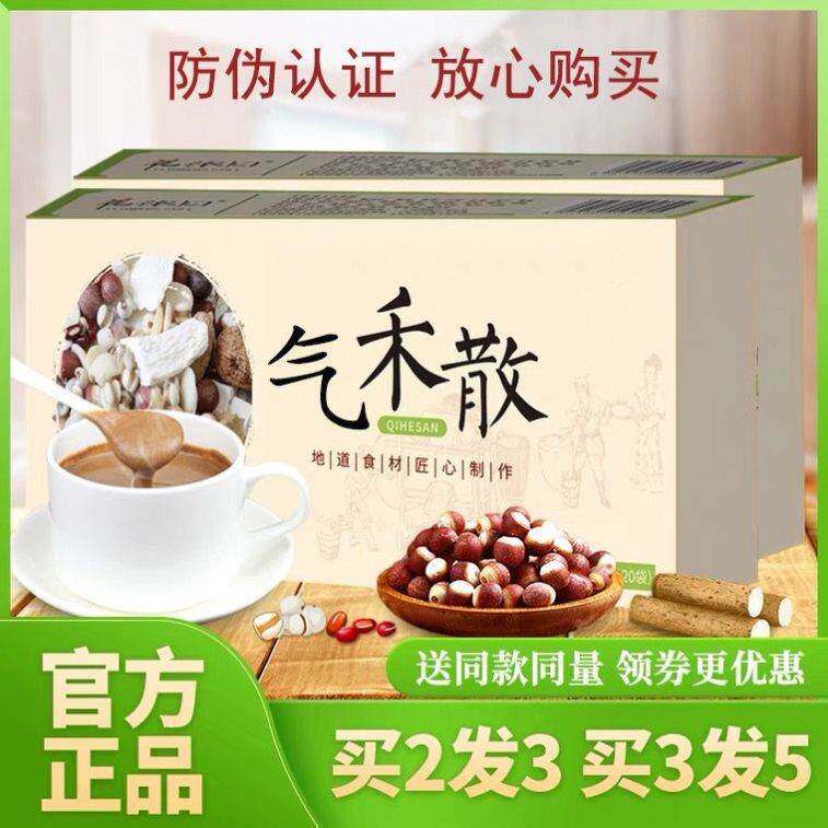 乞禾散乞和散乞和散官方正品乞禾散乞记和散讫禾散代餐粉