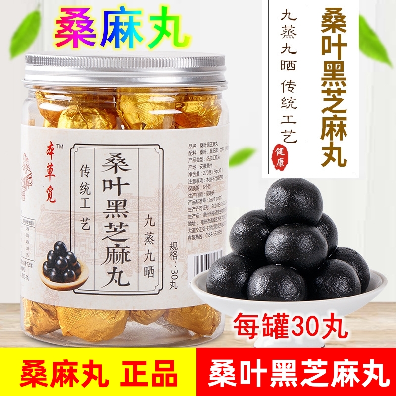 桑麻丸黑芝麻丸桑叶黑芝麻丸扶桑丸九蒸九晒蜜丸桑葚丸子即食养生