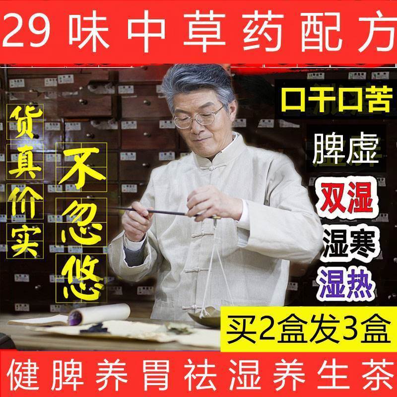 脾弱虚湿气重养胃茶调理脾胃祛湿健脾中药茶驱除湿化湿去湿除寒茶