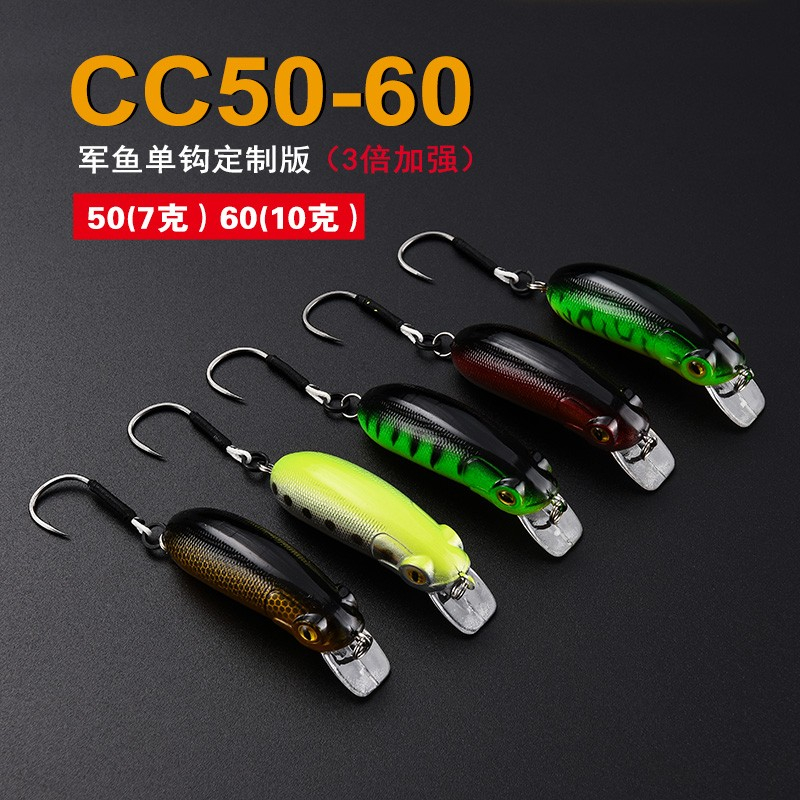 cc60路亚饵路亚军鱼CC60 50军鳟单钩改装版破军刺军摇滚鲈鱼米。