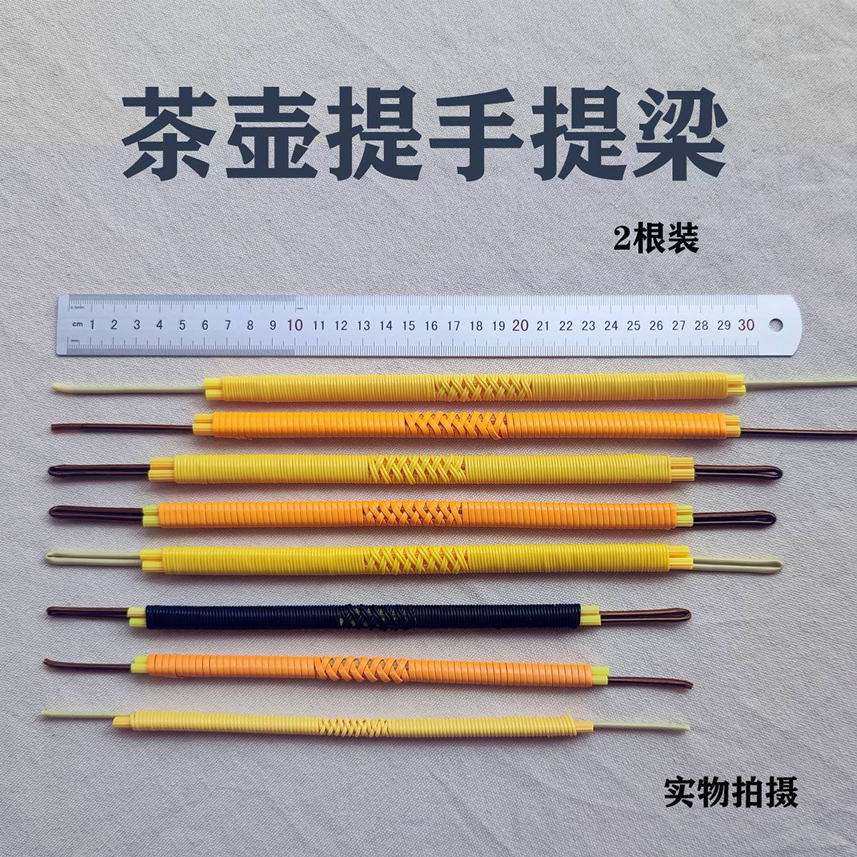 茶壶提手提梁把手提梁壶耳把壶手柄藤编竹根陶瓷紫砂花茶壶柄配件