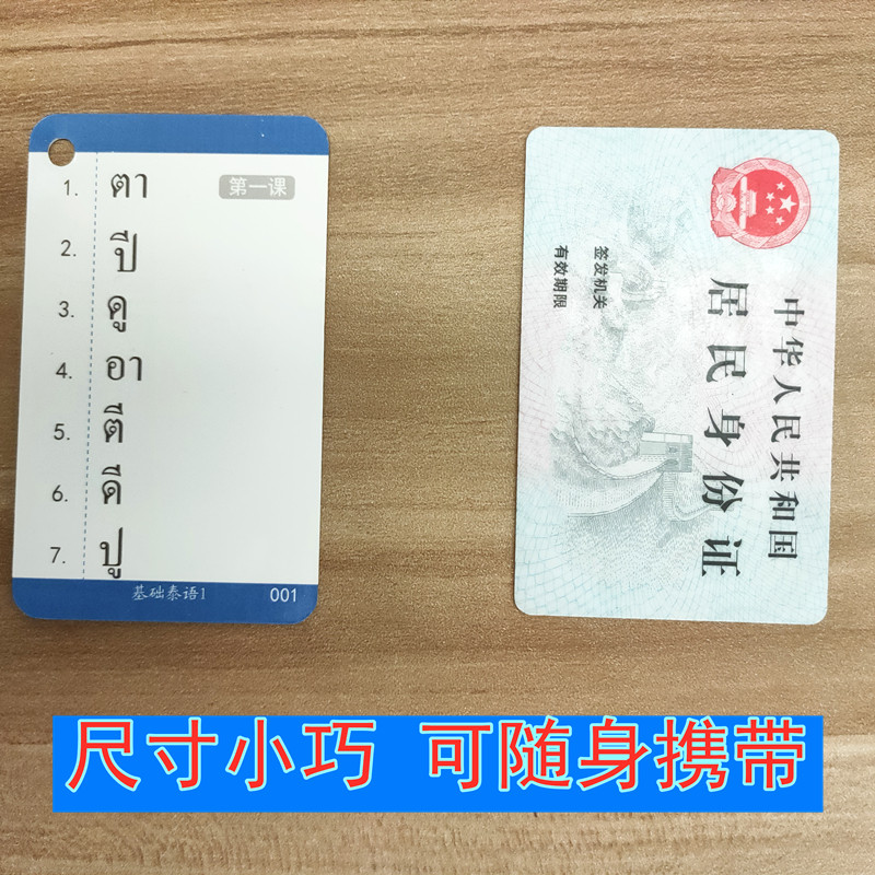 大学基础泰语1全套单词卡片扫码听发音自学 零起点小语种外语纸卡