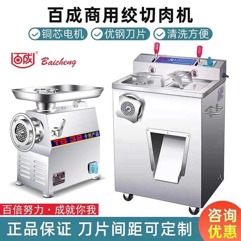 百成绞切机商用绞肉机商用绞切肉