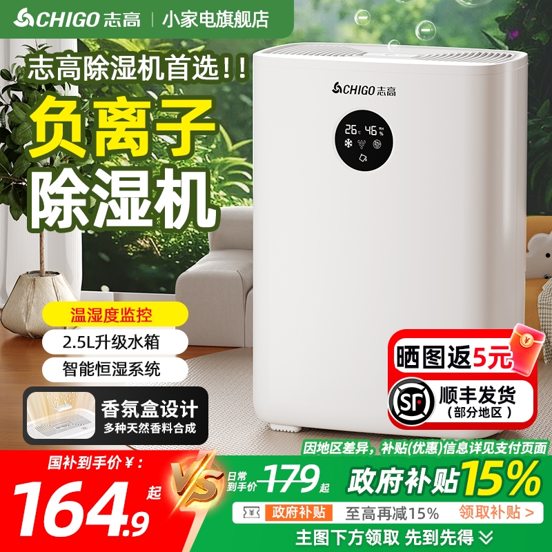 志高除湿机家用抽湿机地下室非静