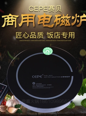 赛贝CEPE嵌入式电磁炉正品 圆形锅店专用 2400瓦节能2000W商用火