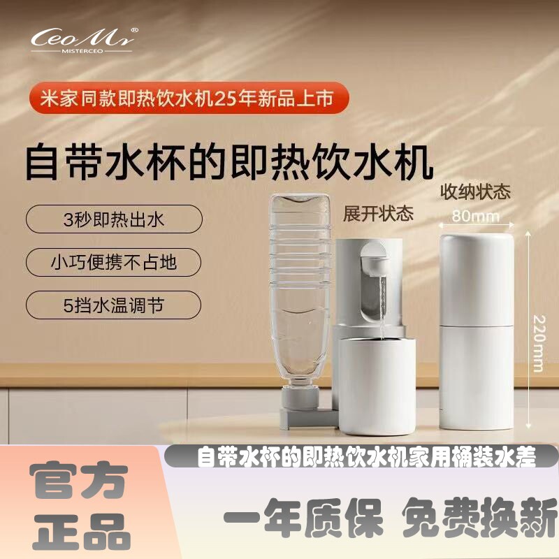 CeoMr便携家用饮水机即热式烧水