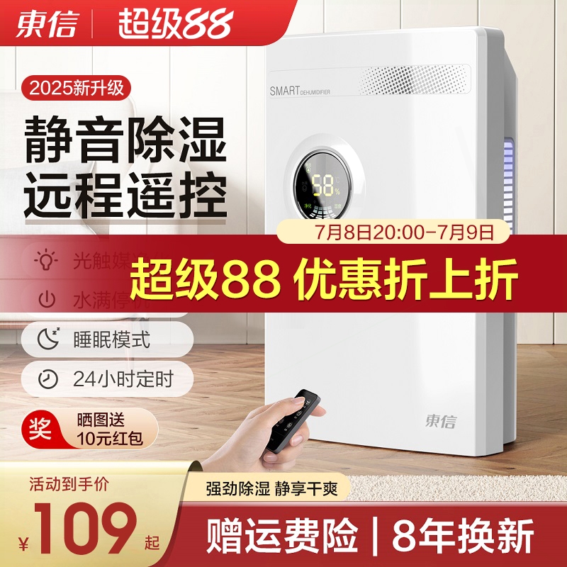 东信除湿机家用室内静音抽湿卧室