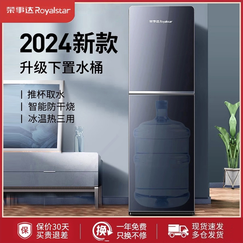 荣事达饮水机家用全自动智能下置