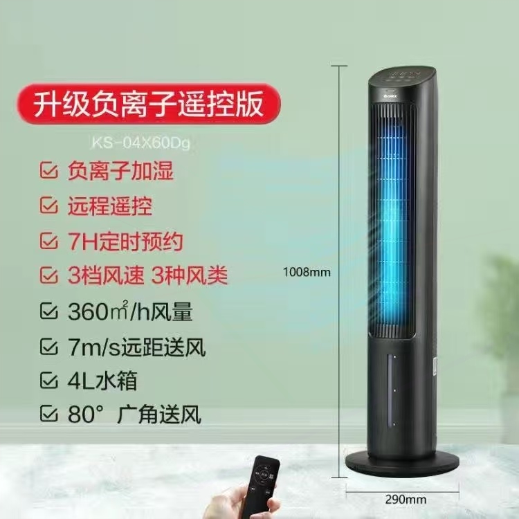 格力空调扇家用塔扇大风量落地电子水冷KS-04X60Dg风扇制冷负离
