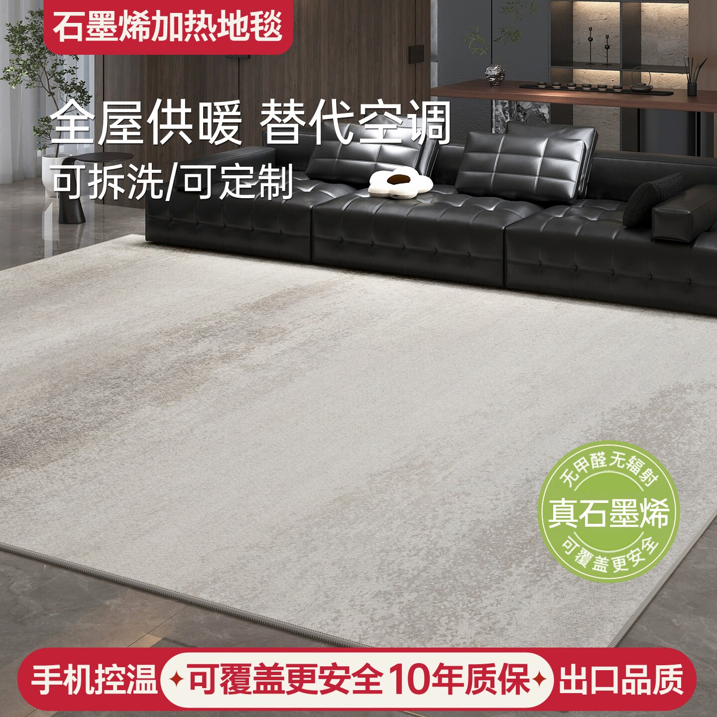吉畔可拆洗石墨烯加热地毯客厅地