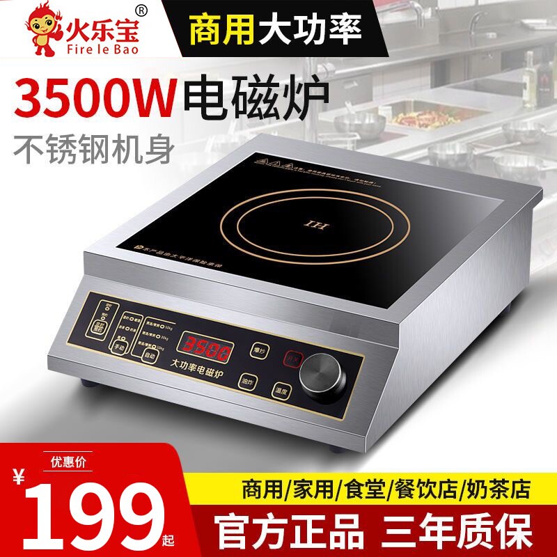商用电磁炉不锈钢平面3500W灶台厨房电磁灶凹面炉饭店奶茶店酒店