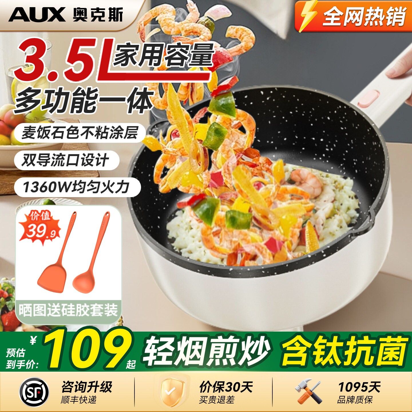 奥克斯火锅电锅炒煮两用电炒锅小
