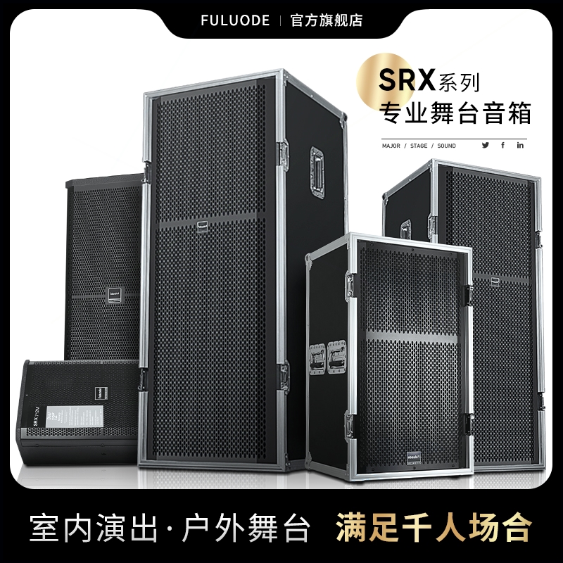 大型演出婚庆线阵无源大功率浮洛德专业舞台音响套装单双15寸户外