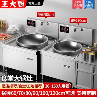 商用电磁炉大锅灶20KW厨房大炒炉灶15KW30KW大功率凹面电磁炉工业